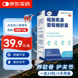 固健达 硫酸氨基葡萄糖胶囊 0.314g*24粒/盒 治疗原发性及继发性骨关节炎
