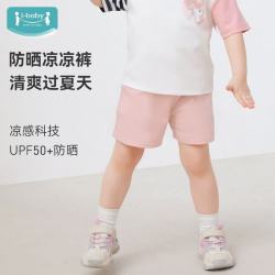 ibaby 英伦宝贝凉凉短裤夏天男童女童夏装透气凉感防晒裤子 藕粉色 100