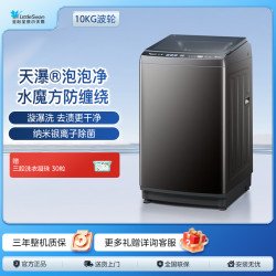 SWAN 10KG大容量波轮 水魔方防缠绕 无孔内桶 TB10V82T