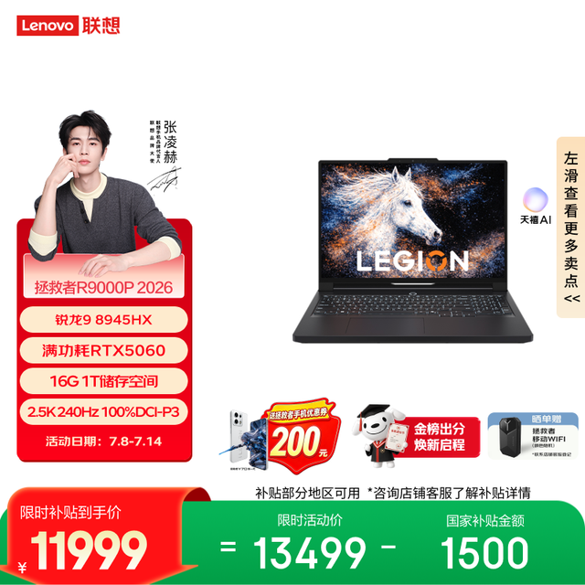 联想 拯救者R9000P 2026 电竞游戏本笔记本(锐龙 9 8945HX 16G 1T RTX5060 2.5k 240Hz 100% DCI-P3)黑