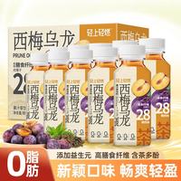 轻上 西梅乌龙茶 饮料膳食纤维饮品 发酵果味 245ml*10瓶