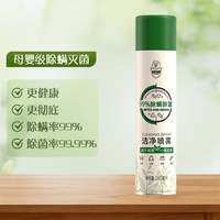 超威 除菌除螨洁净喷雾260ml/瓶（金币可抵7.77）