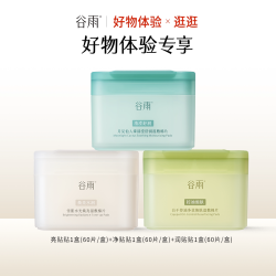 谷雨 雪肌棉片*1盒+白千棉片*1盒+仙人掌棉片*1盒