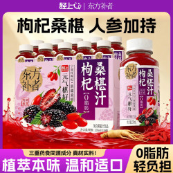 轻上 枸杞桑椹汁 人参果蔬汁饮品  235ml*10瓶