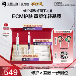 润百颜 华熙生物修护紧致礼盒（次抛*80+面膜*8）