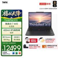ThinkPad X13 联想轻薄笔记本电脑 锐龙AI 7 445 32G 512GB 100%sRGB高色域商务办公本