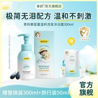 春娟 [新品]宝宝青刺果洗发沐浴泡泡300ml 赠：替换300ml+50ml