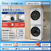 移动专享:SWAN 小天鹅小乌梅3.0白色款 洗衣机+烘干机