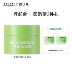 摇滚动物园 牛油果卸妆膏4.0旅行装20ml