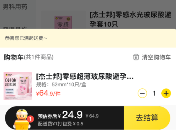杰士邦 零感玻尿酸 安全套 10只