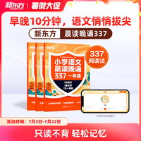 新东方小学语文晨读晚诵