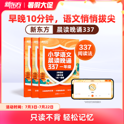 新东方小学语文晨读晚诵