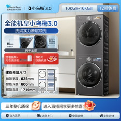 SWAN 全能机皇小天鹅小乌梅3.0 洗衣机+干衣机热泵洗烘套装