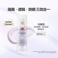 自然堂 雪润皙白多重防晒隔离霜妆前乳紫绿素颜裸装
