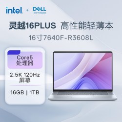 戴尔 R1605L 政府补贴+消费券 笔记本电脑