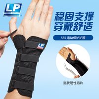 88VIP：LP 运动护腕 535 运动护具
