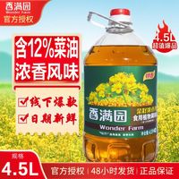 百亿补贴：香满园 浓香菜籽调和油 4.5L 添加12%优质菜籽大豆油 家庭食用油炒菜