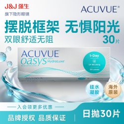 ACUVUE 新品强生安视优欧舒适30片日抛近视海外版隐形眼镜acuvue oasys