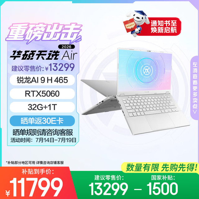 华硕 天选Air 2026 14英寸AI全能电竞游戏笔记本电脑(锐龙AI 9 H 465 32G 1T RTX5060 2.5K)银