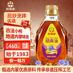 贺萬家 古法小榨胡麻油460ml胡麻油亚麻籽油食用油