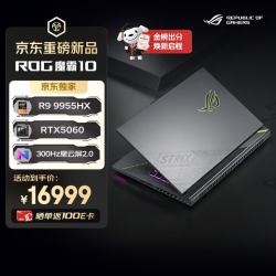 ROG 魔霸10 锐龙9 16英寸游戏本笔记本电脑(R9 9955HX 16G 1T RTX5060 2.5K 300Hz)