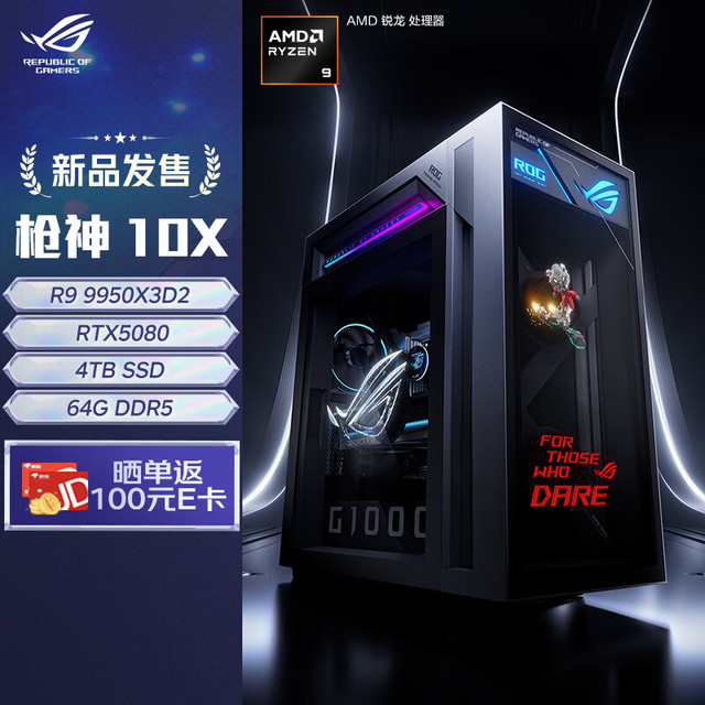 ROG 枪神10X 台式机游戏主机游戏电竞(R9-9950X3D2 RTX5080 16GB显卡 64G DDR5 4TB SSD )
