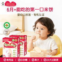 贝比玛玛 婴幼儿有机米饼 40g