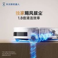 科沃斯 T50 PRO 扫地机器人扫拖吸三合一 白色 官方标配