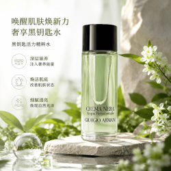 EMPORIO ARMANI 黑钥匙至臻奂颜精华水30ml