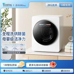 SWAN 小天鹅超微净泡2KG宝宝母婴小型洗烘一体机TND20VDIW2E