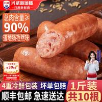 兴威 XINGWEI）孜然味烤肠10根500g