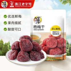 华味亨 酸甜 杨梅干  42g杨梅干 袋装
