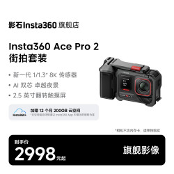 影石 Ace Pro 2街拍套餐 8K运动相机照片打印