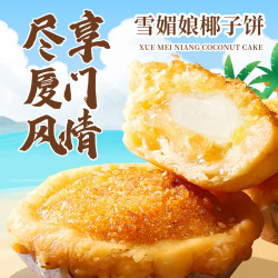 千丝 椰子饼椰蓉饼雪媚娘夹心整箱早餐糕点零食品休闲小吃