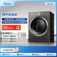SWAN 小天鹅10公斤TH10VH28T 家用热泵烘干机低温大容量