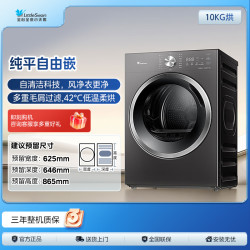 SWAN 小天鹅10公斤TH10VH28T 家用热泵烘干机低温大容量