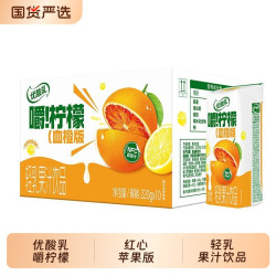 优酸 乳嚼柠檬血橙版红心苹果轻乳果汁220g*10盒整箱饮品