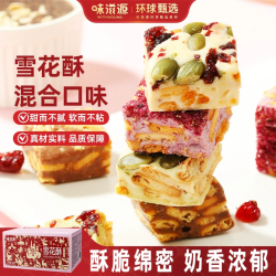 味滋源 雪花酥饼干抹茶蔓越莓沙琪玛 500g 尝鲜装 独立小包