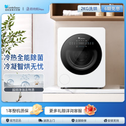 SWAN 小天鹅超微净泡2KG宝宝母婴小型洗烘一体机