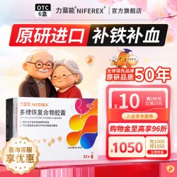 力蜚能 6盒】力蜚能多糖铁复合物胶囊老人补铁补血缺铁性贫血血气不足