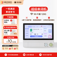 百词斩 超级单词机词典笔学习机同步教材小初高考英语便携背单词神器128g含耳机