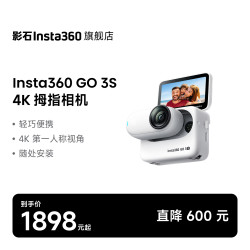 影石 GO 3S第一视角拇指相机骑行亲子宠物