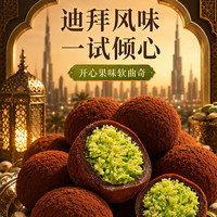 千丝 迪拜风味软曲奇开心果巧克力多口味迪拜糯糯曲奇糕点小吃零食