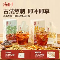 滋时 金银花桂花陈皮酸梅汤正宗古法速溶浓缩冲泡饮料独立小包装