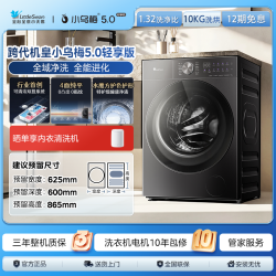 SWAN 跨代机皇小乌梅5.0轻享版洗烘一体机TD10K20！