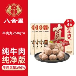 八合里 潮汕牛肉丸正宗手打牛筋丸火锅食材汕头特产关东煮烧烤丸子