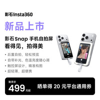 影石 Snap 手机自拍屏 自拍神器 后置自拍副屏