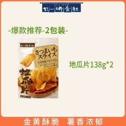廿一研食社 原味红薯片 138g*2包