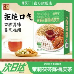 阿养元 茉莉茯苓橘皮茶 80g 盒装