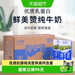 鲜美赞 全脂纯牛奶装1L*12盒*5优质乳蛋白营养早餐冲泡可商用整箱